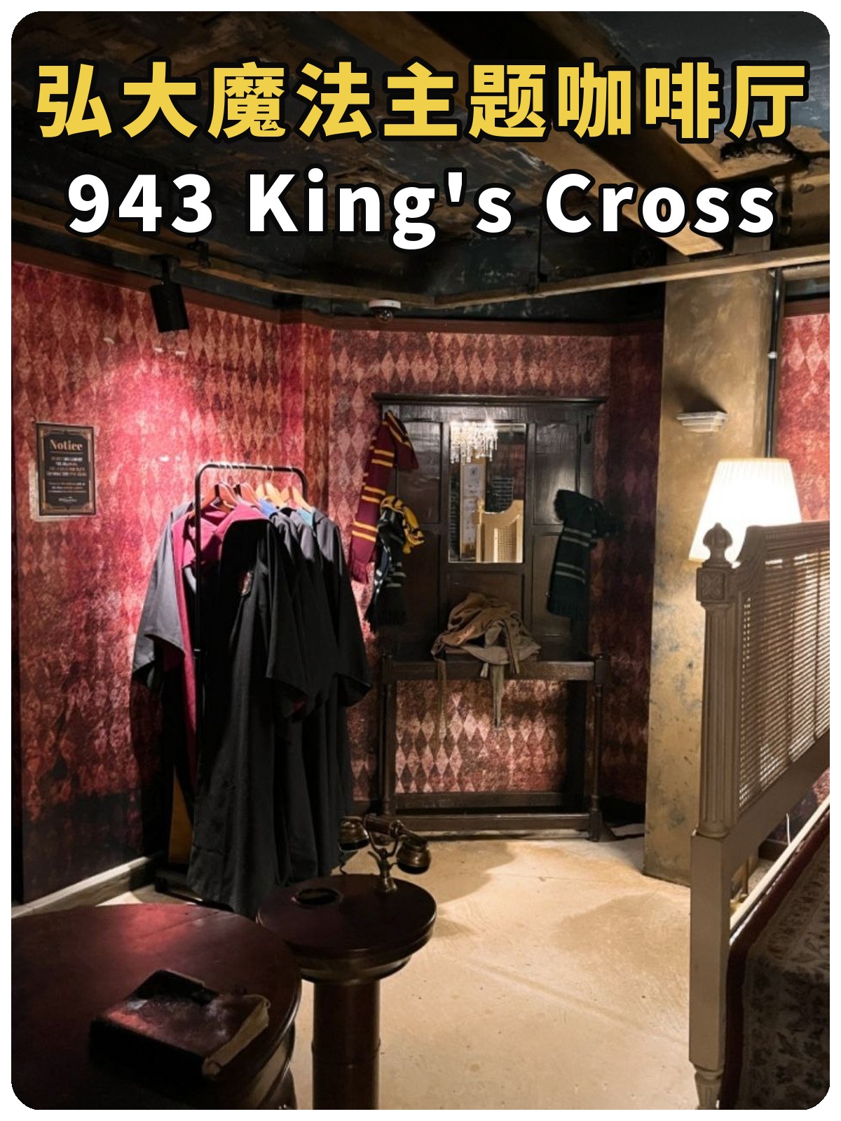 弘大魔法主题咖啡厅 943 King's Cross封面