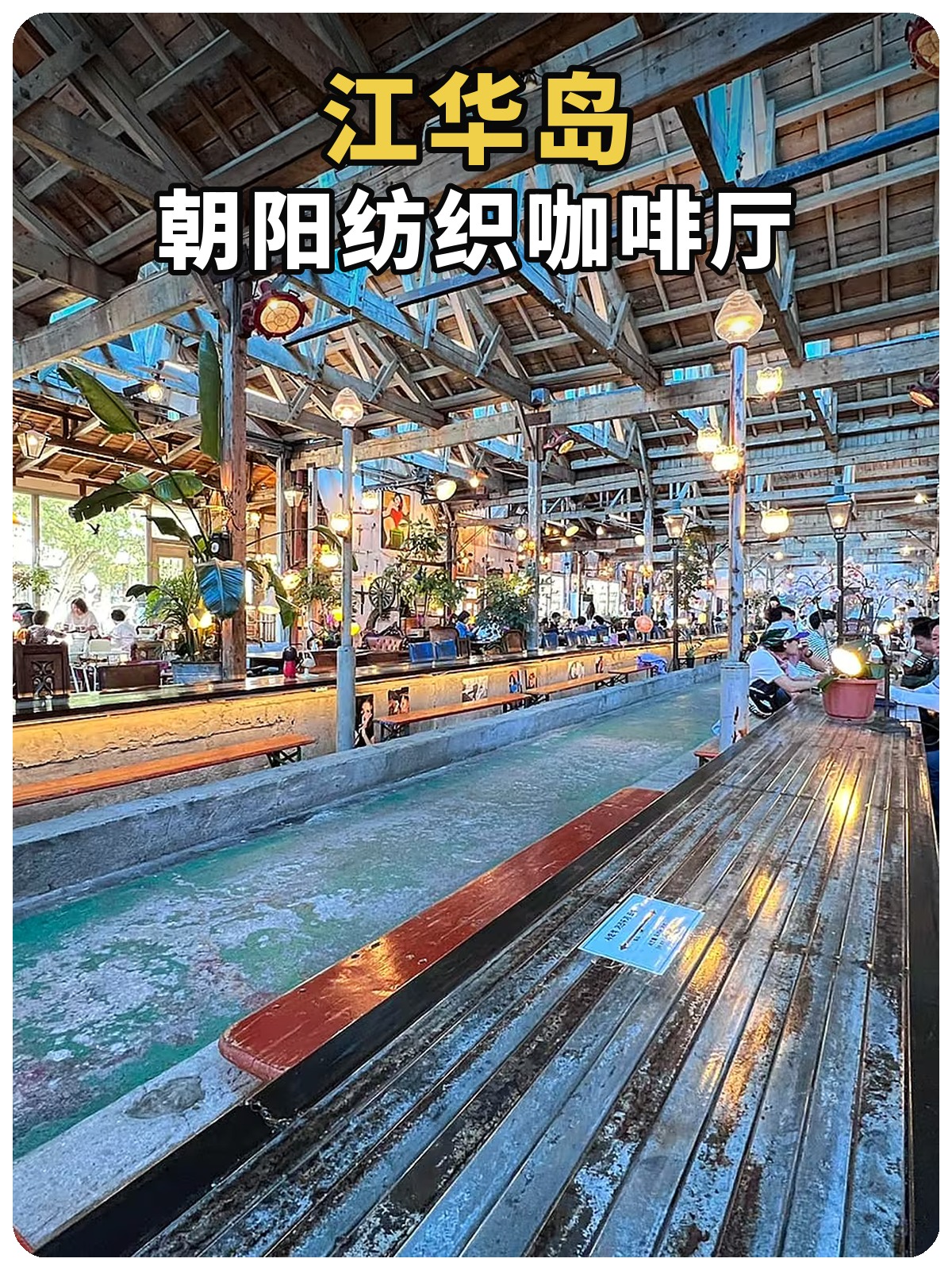 江华岛朝阳纺织咖啡厅封面