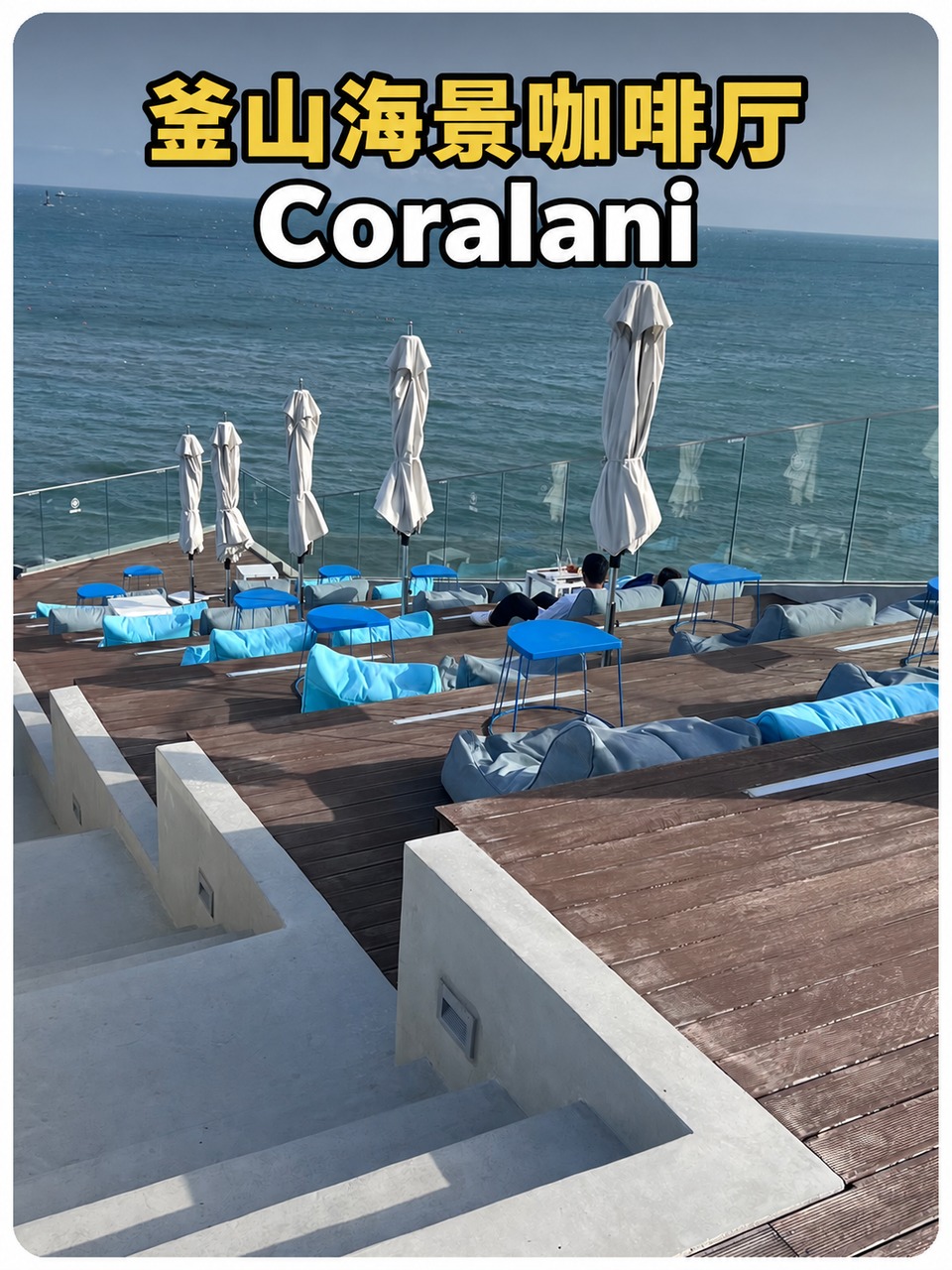 釜山海景咖啡厅 Coralani黄白标题封面