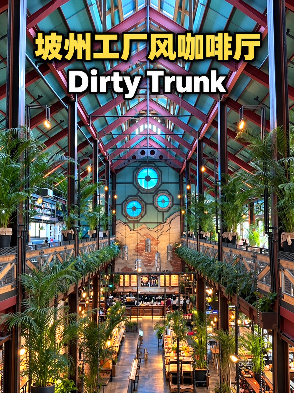 坡州工厂风咖啡厅 Dirty Trunk 黄白标题封面