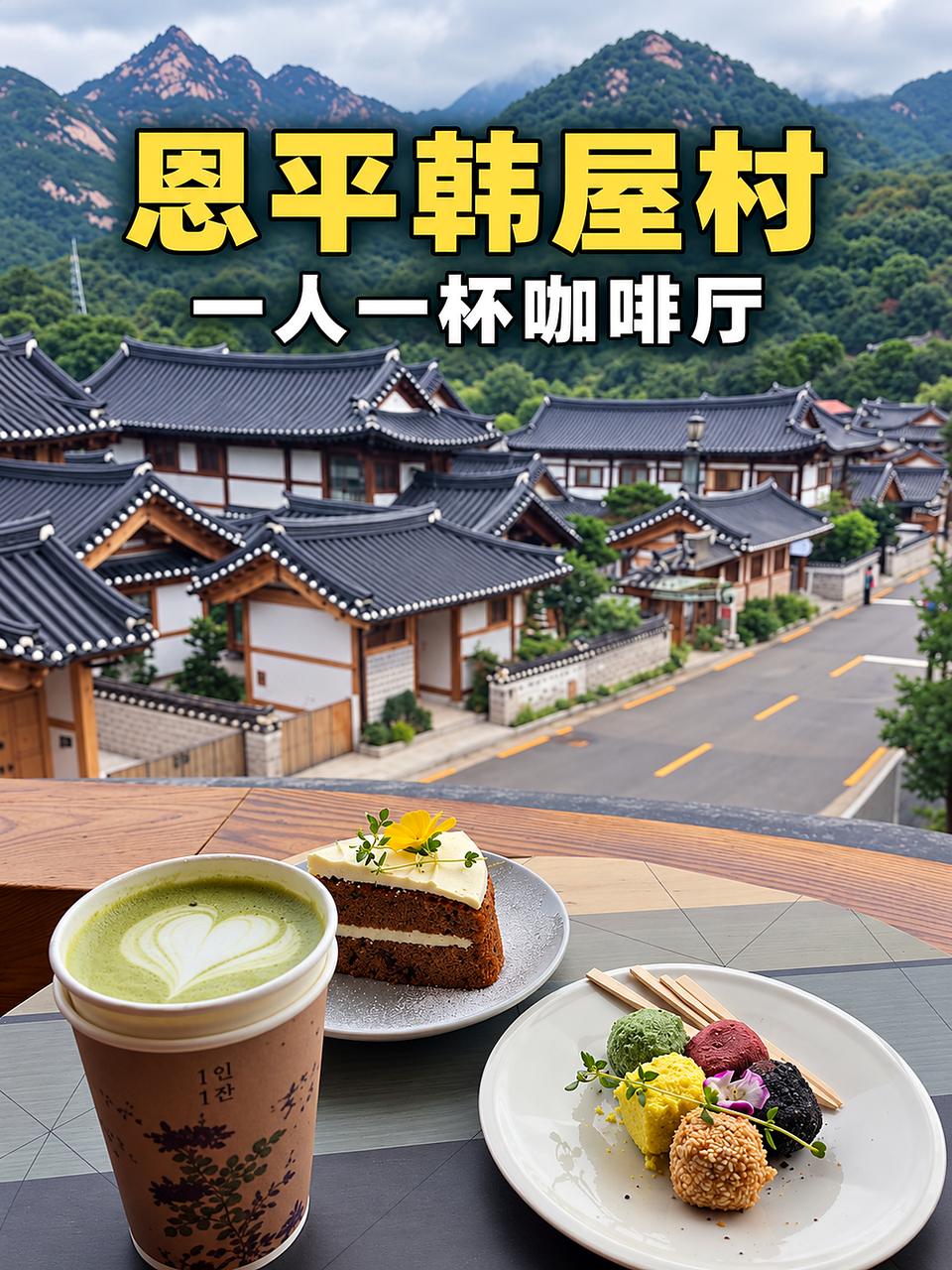 Yellow-and-white two-line cover for Eunpyeong Hanok Village and Irin Iljan