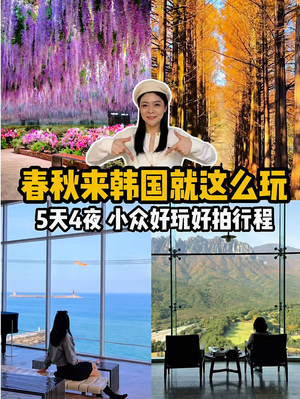江原道五天四夜慢旅行：春秋来韩国就这么玩