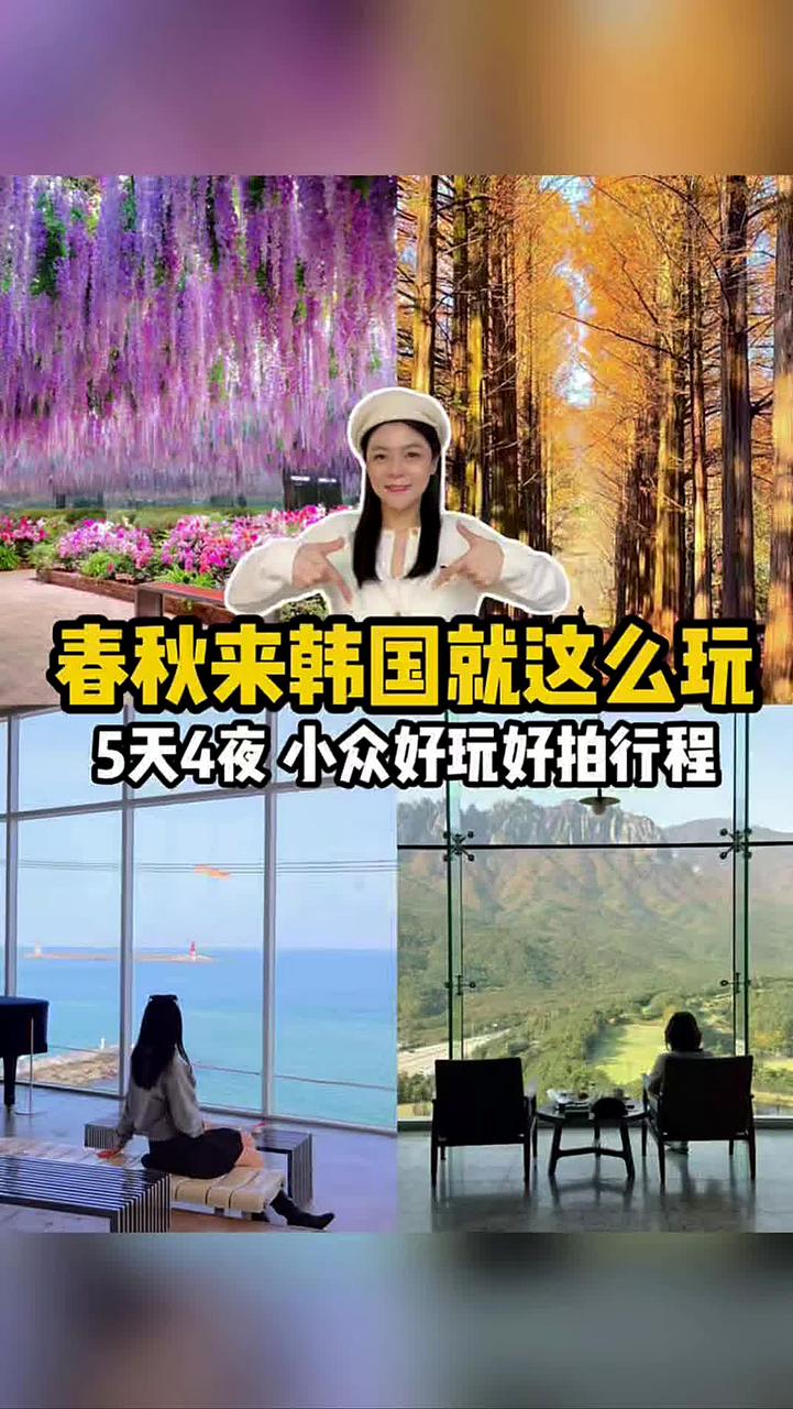 江原道五天四夜慢旅行 TikTok 影片海报