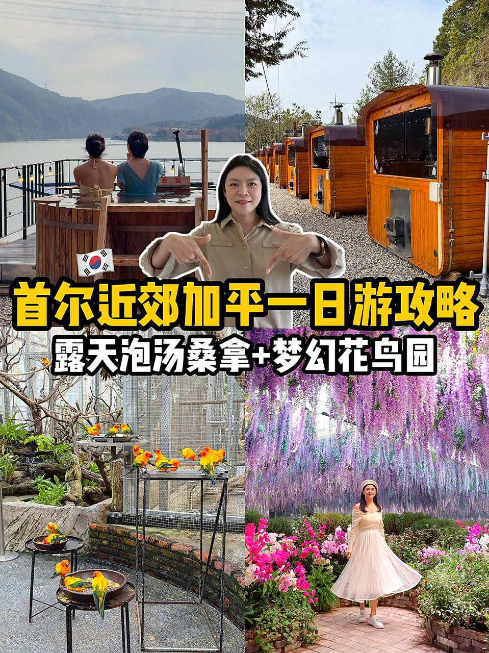 首尔近郊加平一日游