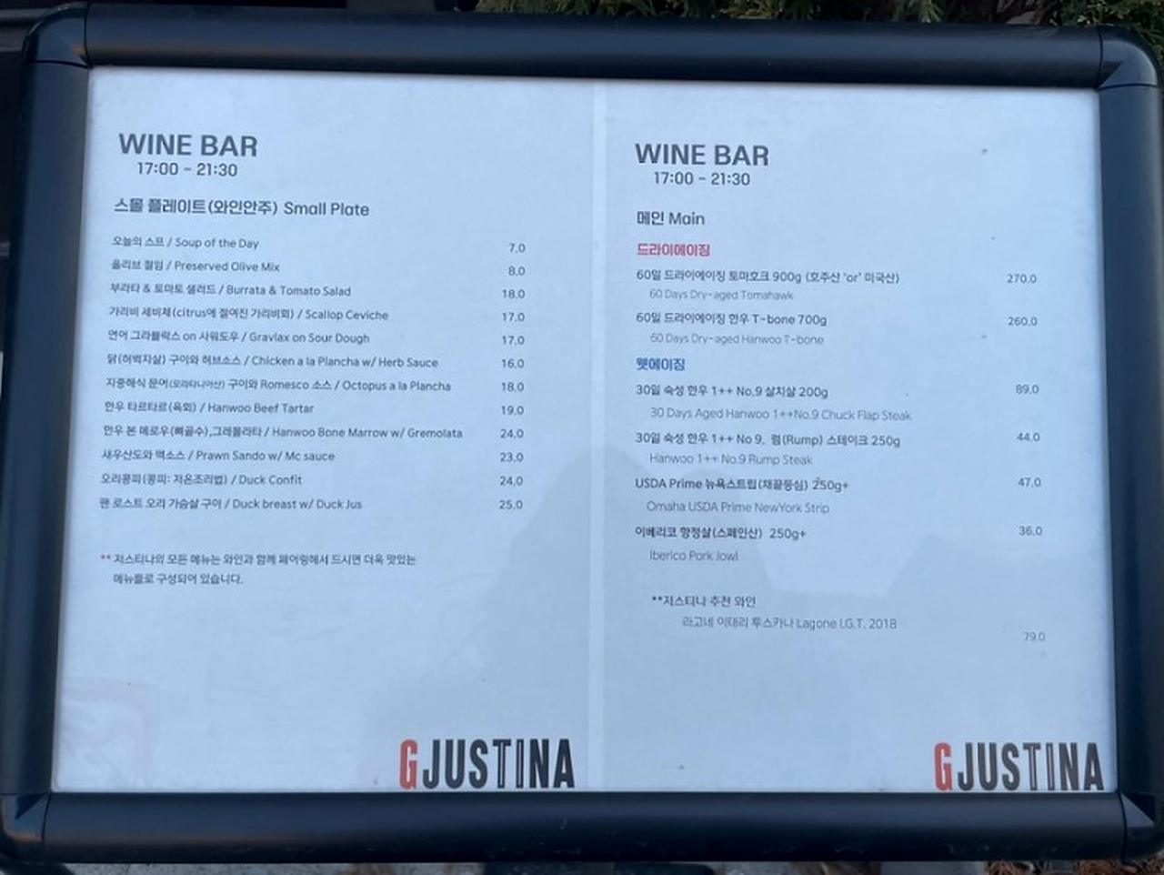 Gjustina 2022年到访时的酒单，价格非现行资料