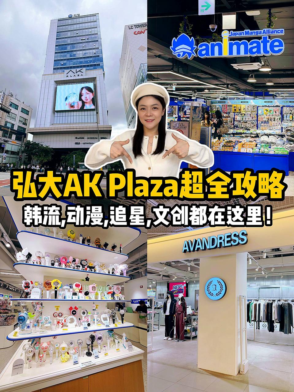 AK Plaza 弘大店 TikTok 视频封面
