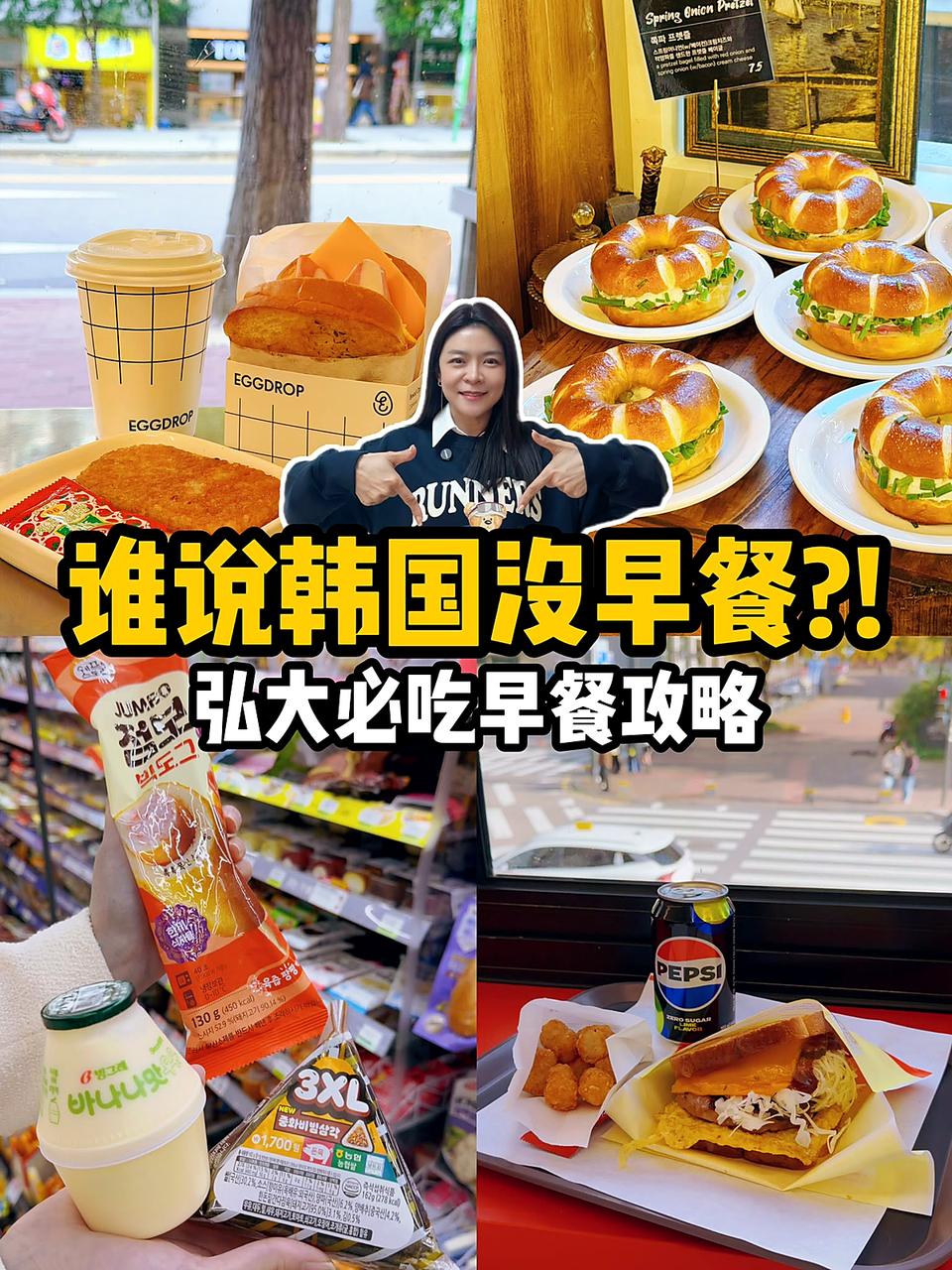 谁说韩国没早餐？弘大必吃早餐攻略封面