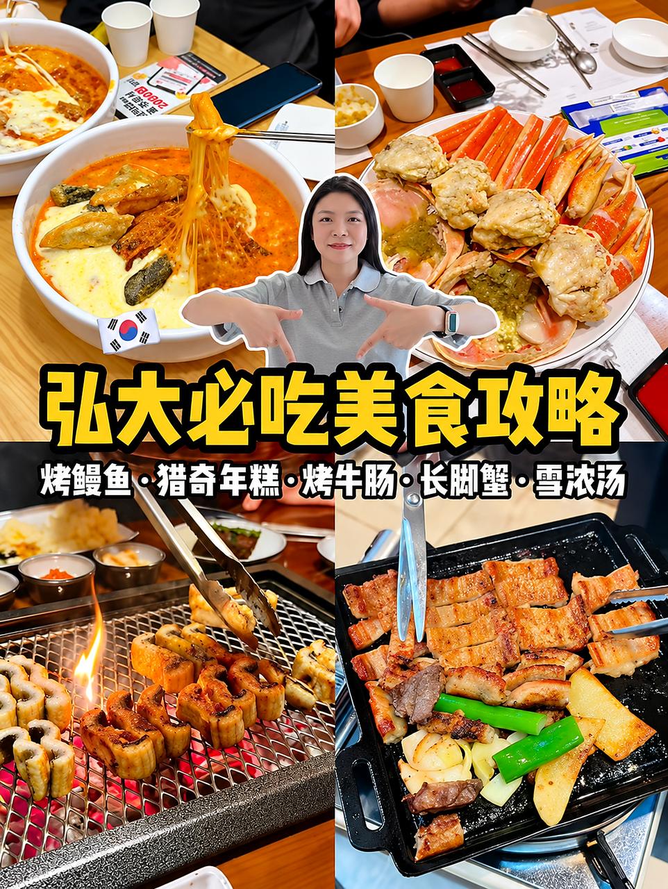 Hongdae food guide cover: grilled eel, spicy rice cakes, grilled beef intestines, snow crab and seolleongtang