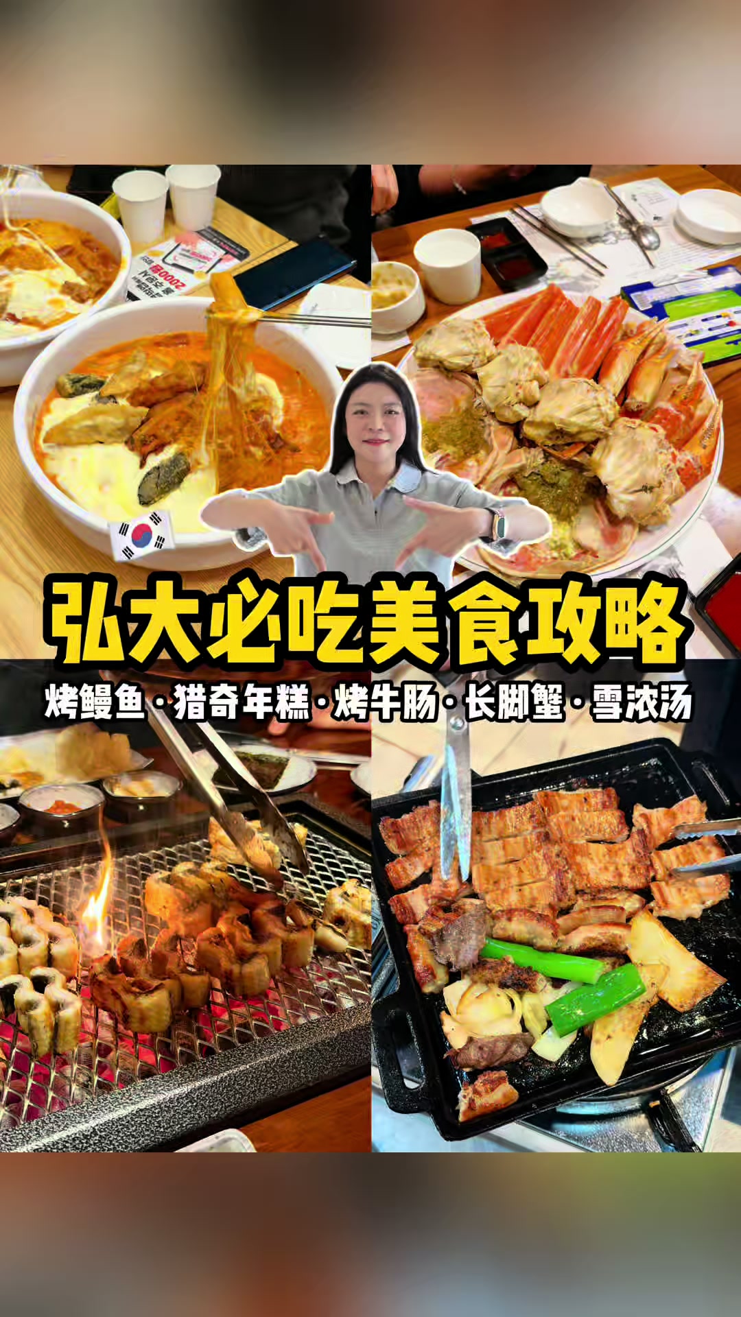 TikTok cover for five Hongdae restaurants I have visited