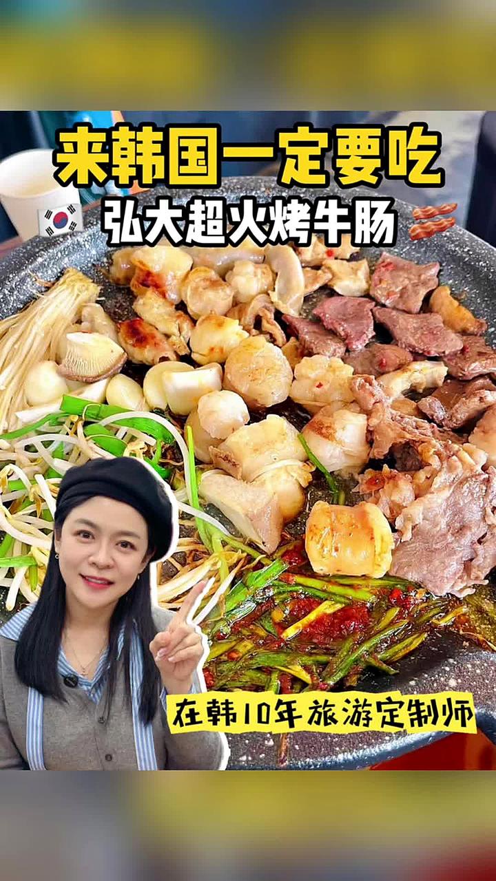 弘大金德厚烤肠 TikTok Vlog 封面