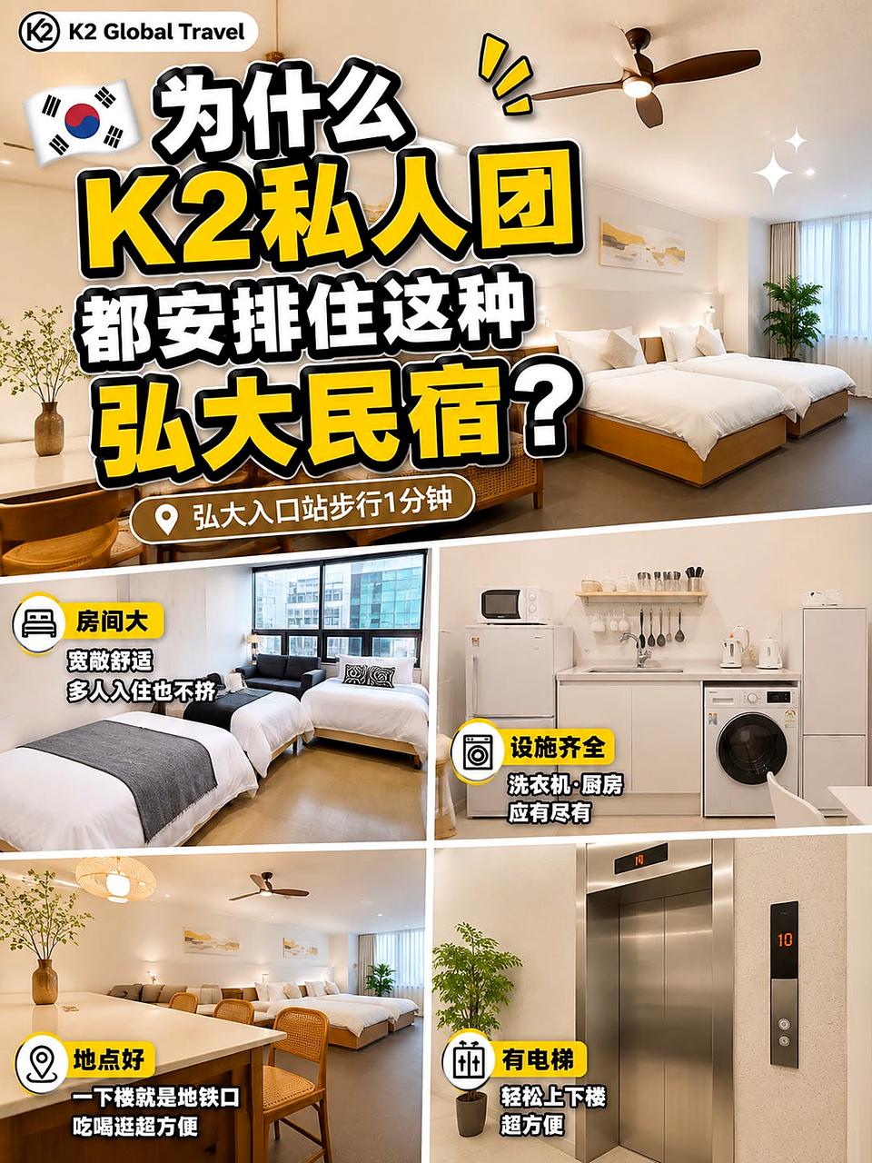 为什么 K2 私人团都安排住这种弘大民宿封面