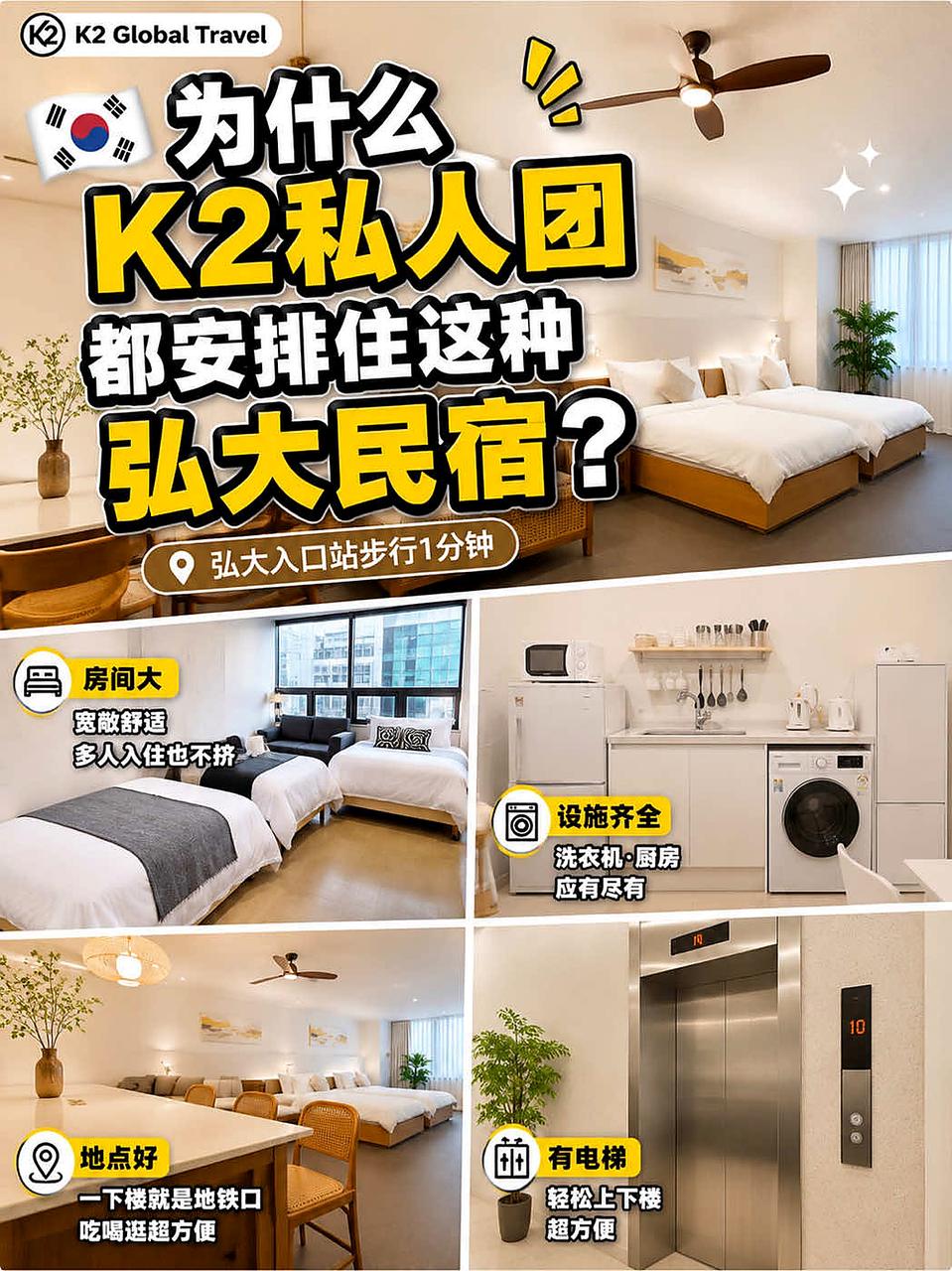 弘大民宿 TikTok 视频封面