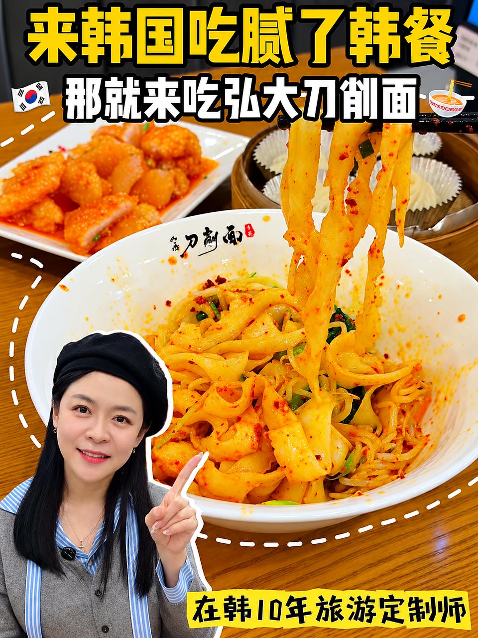 弘大刀削面封面，K姐与油泼面、黄白标题