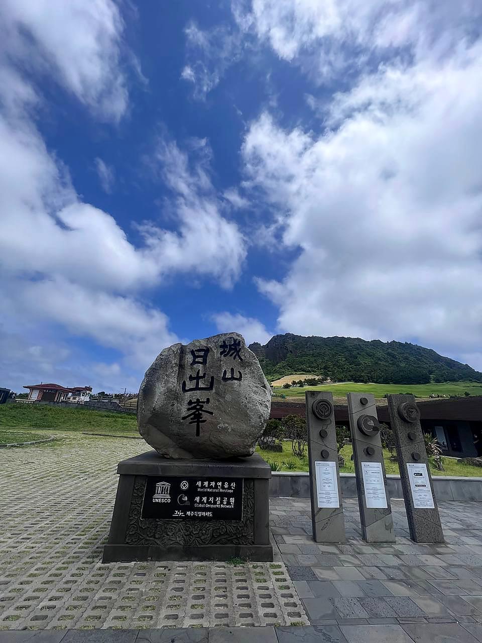 城山日出峰照片5