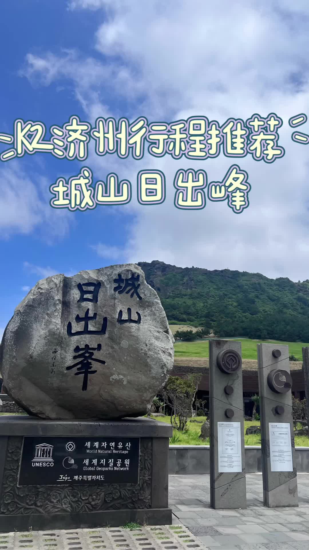 TikTok视频封面：K2济州行程推介与城山日出峰