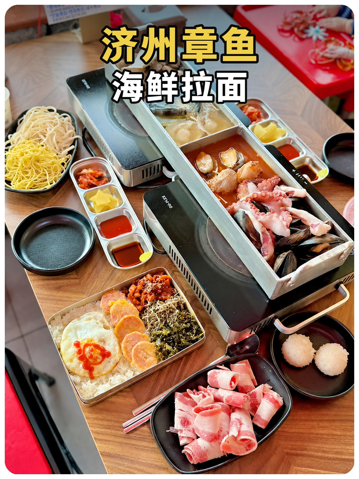 济州章鱼海鲜拉面封面