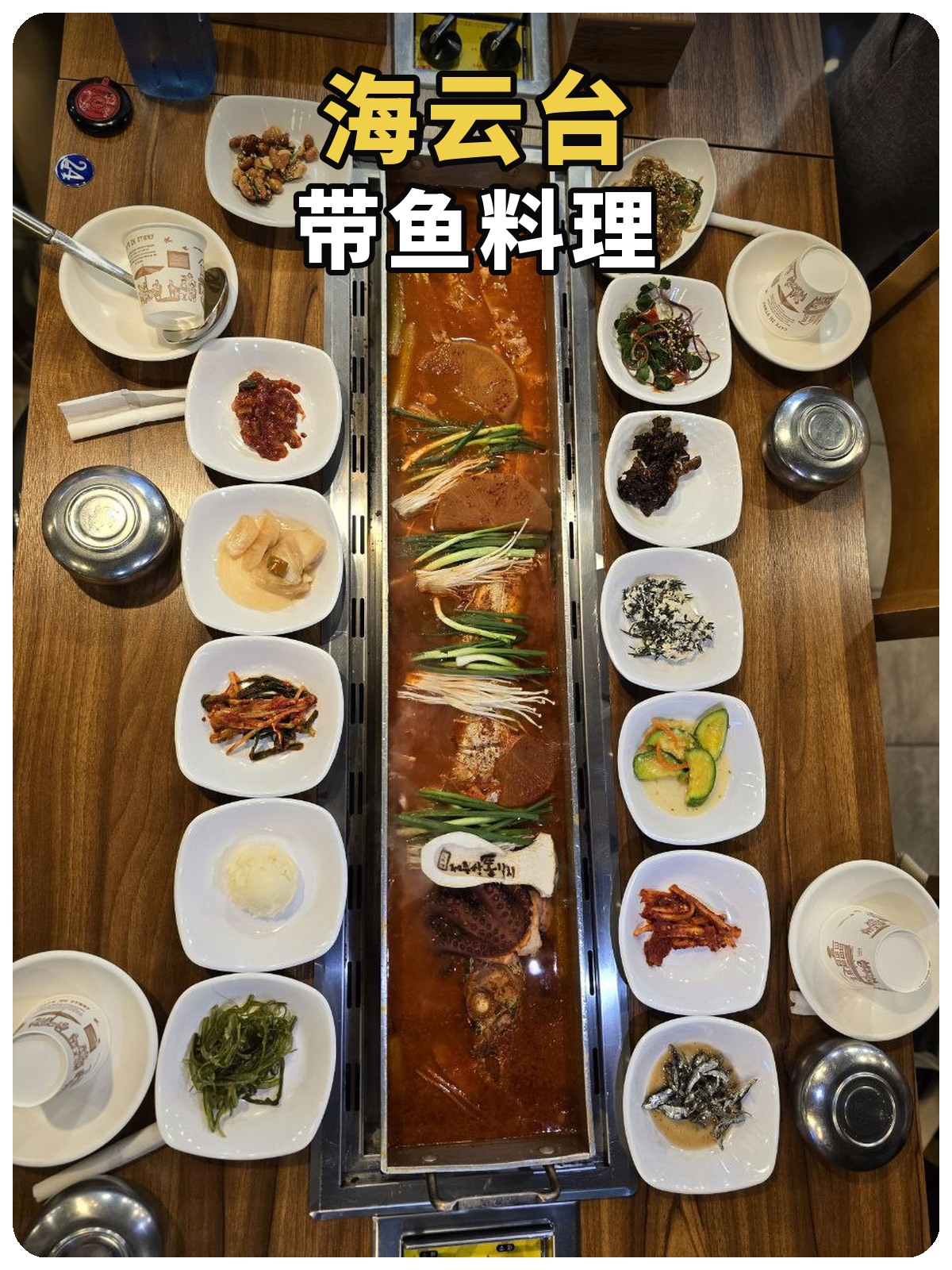 海云台带鱼料理黄白标题封面