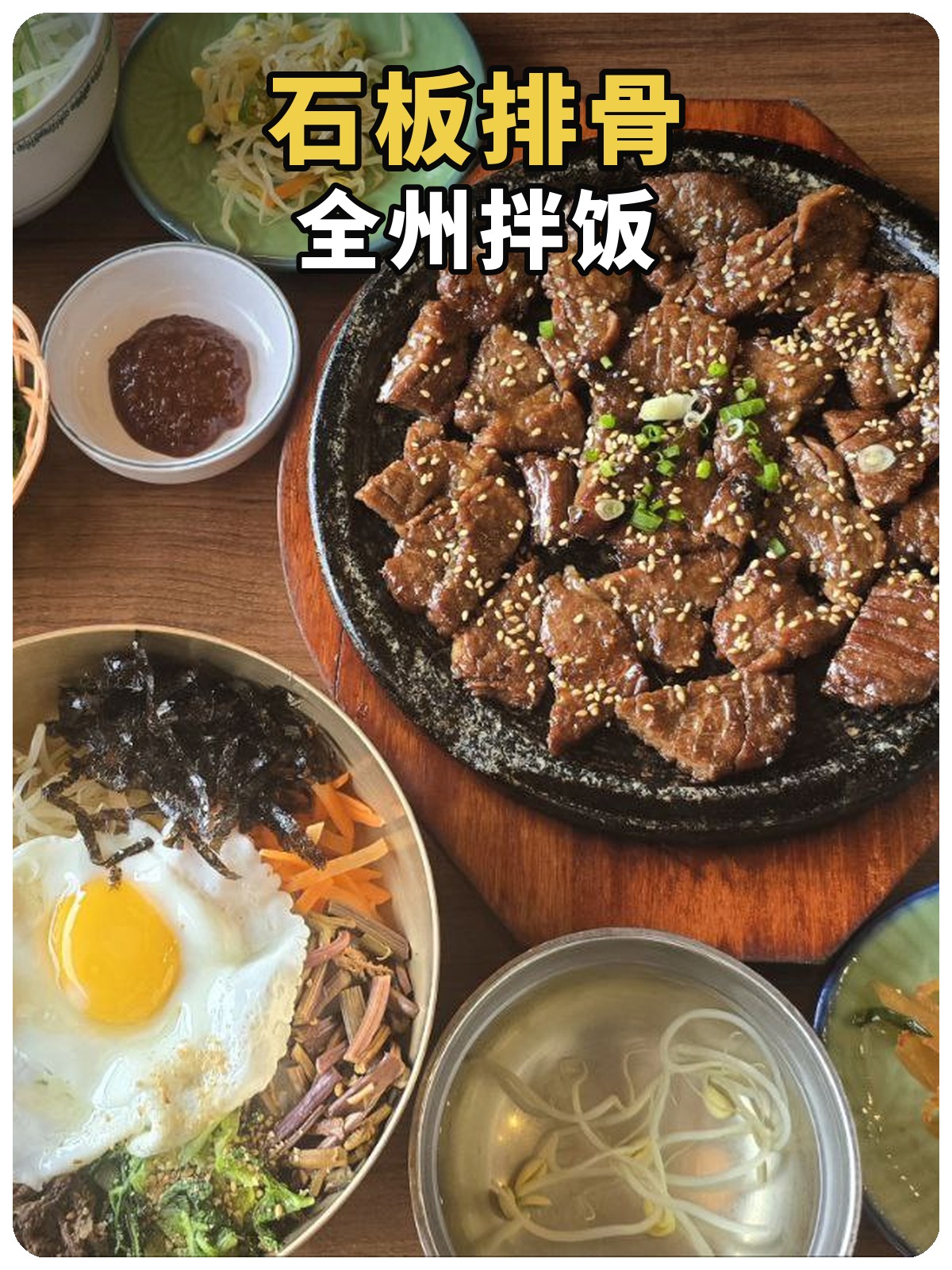 全州石板排骨与拌饭黄白标题封面