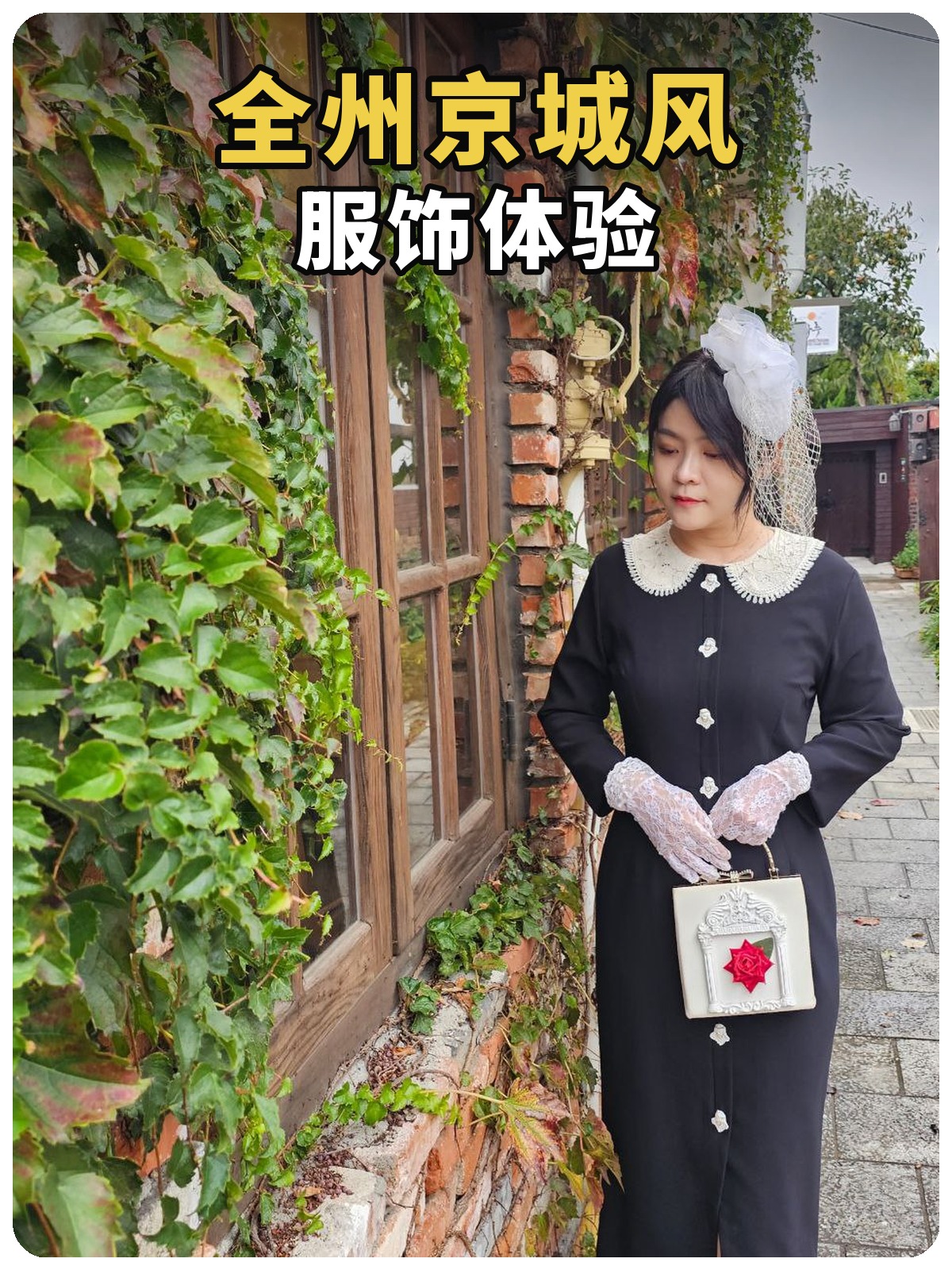 全州京城风服饰体验:第10张原图封面