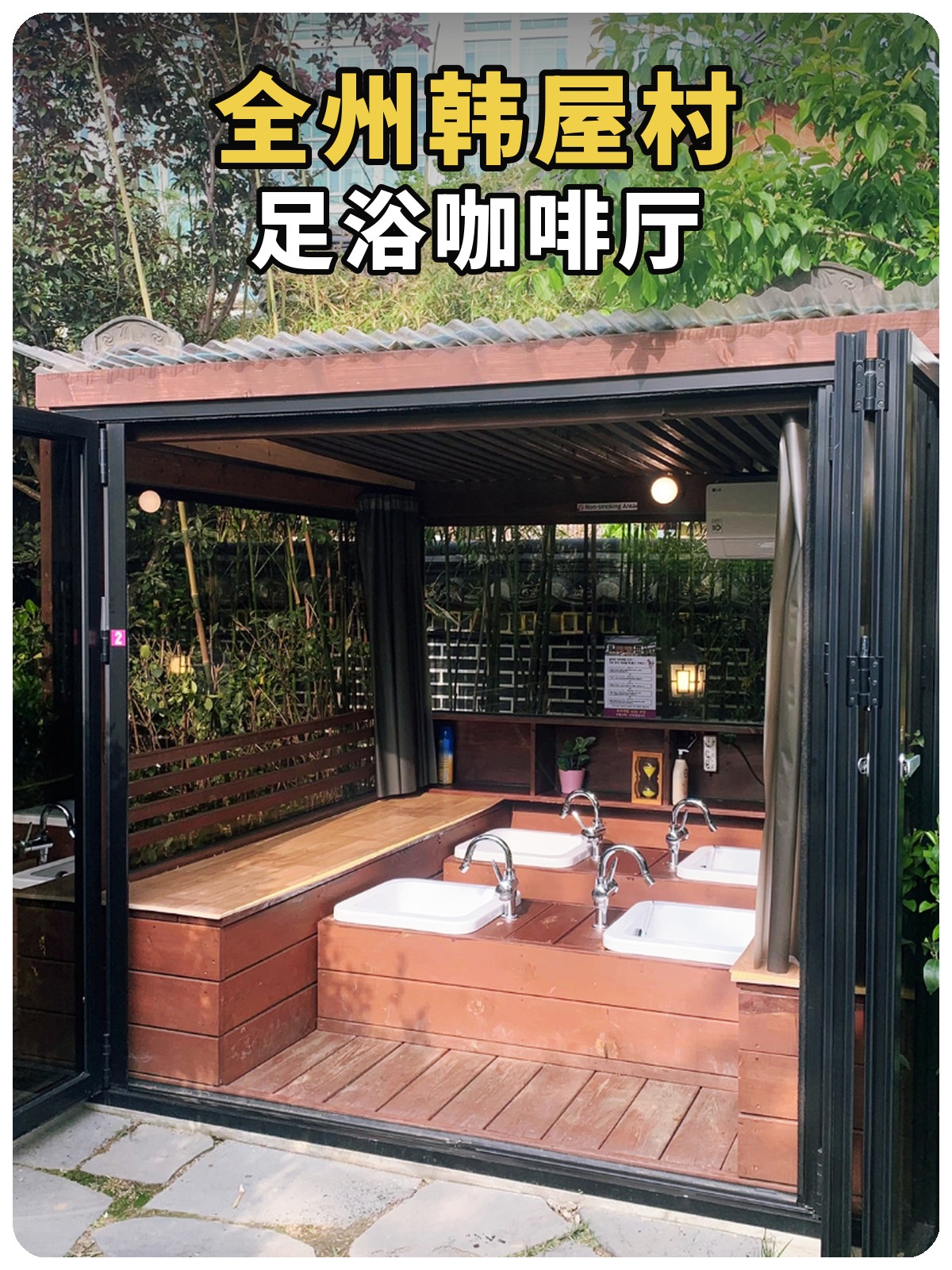 全州韩屋村足浴咖啡厅黄白标题封面