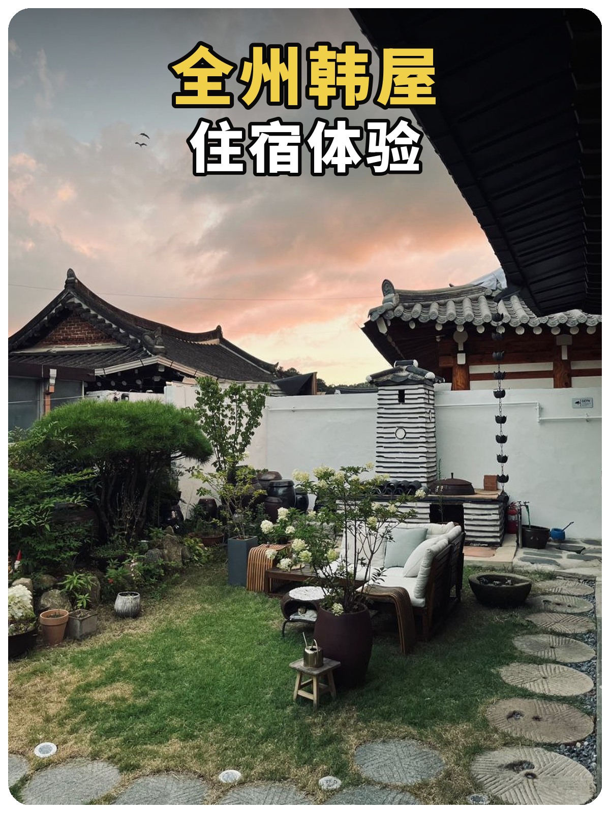 全州韩屋住宿体验黄白标题封面