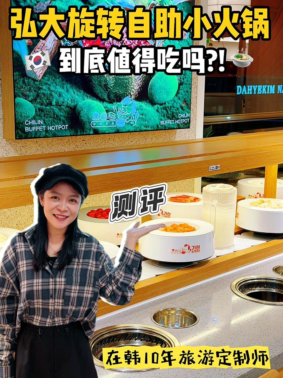 弘大旋转自助小火锅测评黄白大字封面