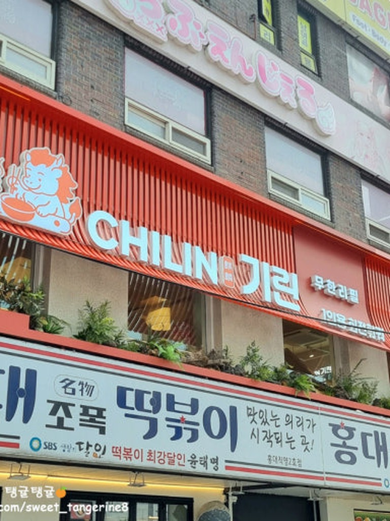 弘大麒麟单人旋转火锅店铺外观