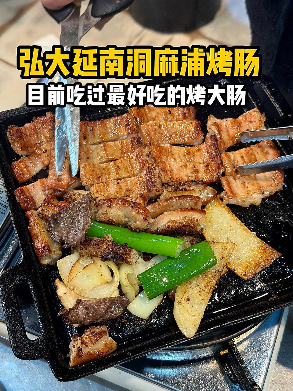 弘大延南洞麻浦烤肠,K姐亲测封面