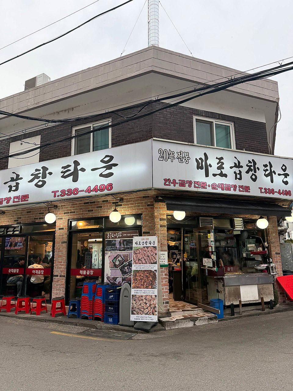 弘大延南洞麻浦烤肠店面外观