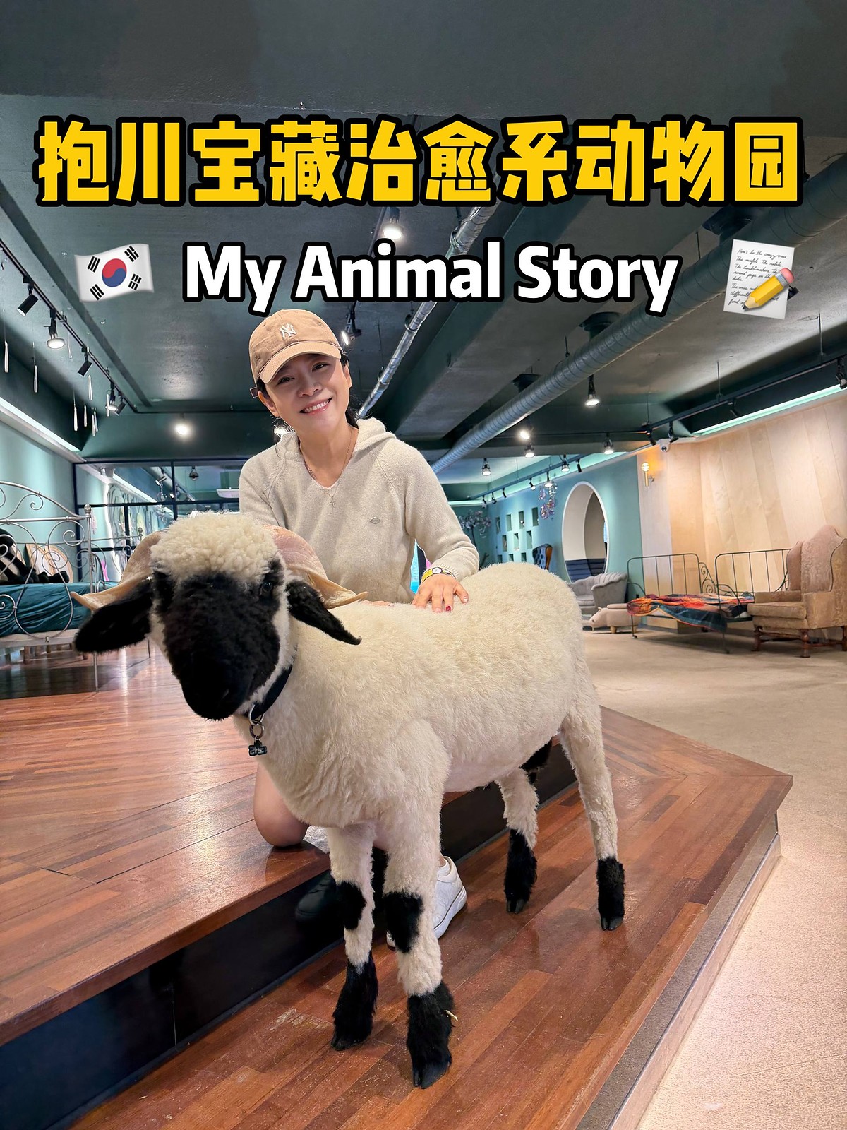 抱川 My Animal Story 黑脸羊封面