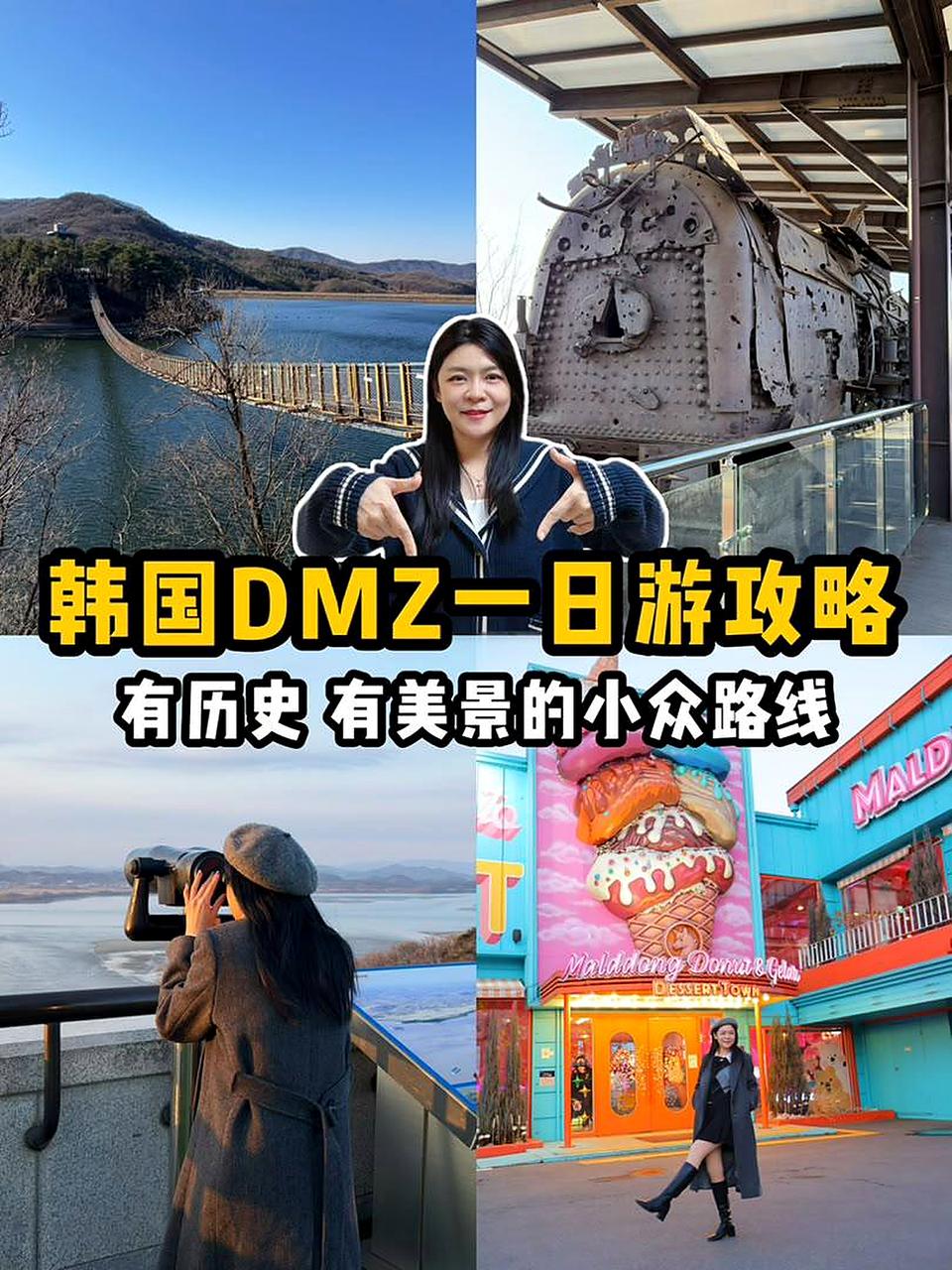 坡州 DMZ 历史与和平一日游：韩国 DMZ 一日游攻略封面
