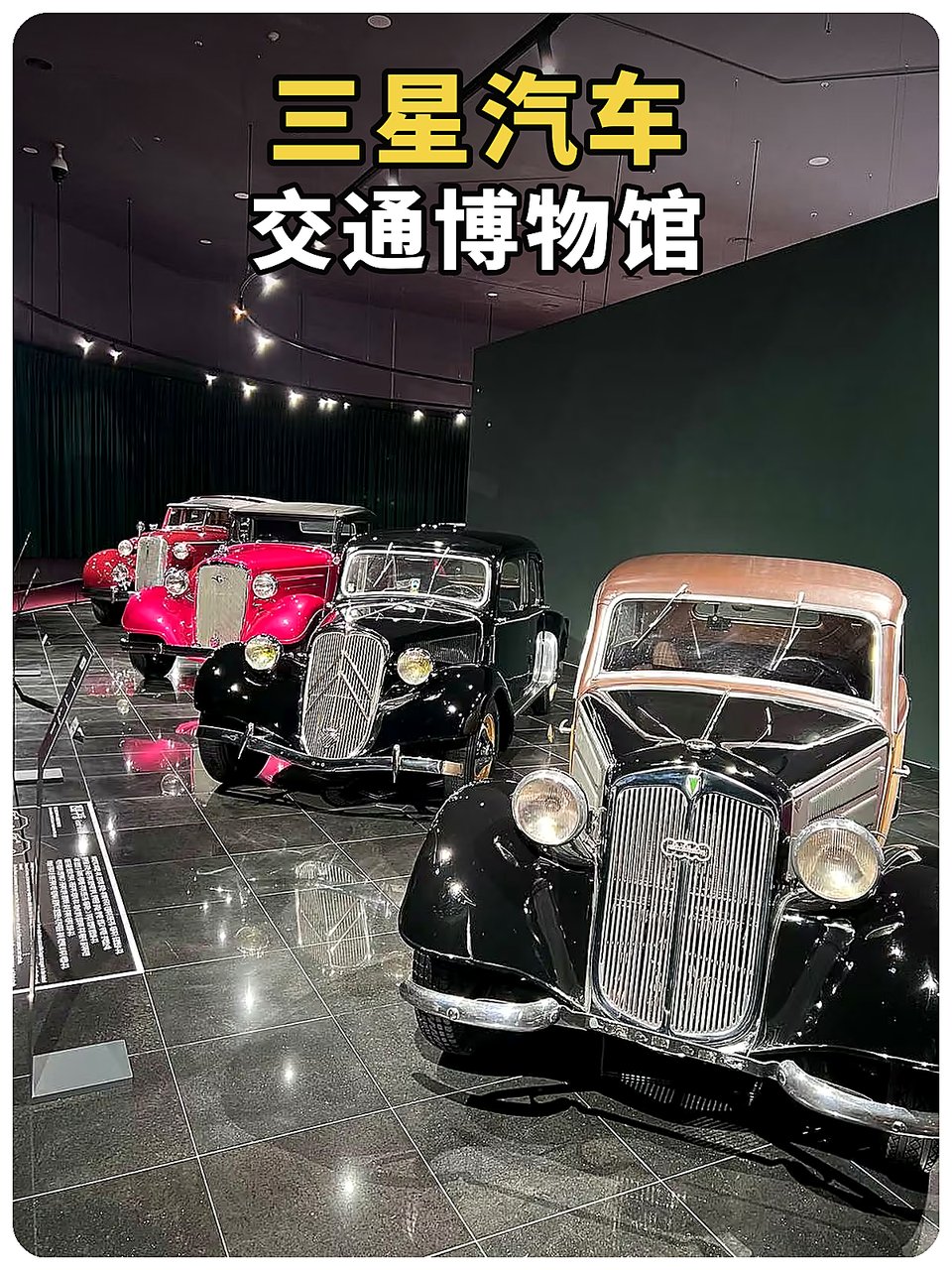 三星汽车交通博物馆,老爷车陈列黄白字封面