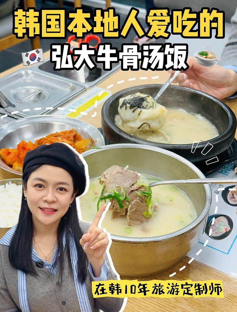 韩国本地人爱吃的弘大牛骨汤饭