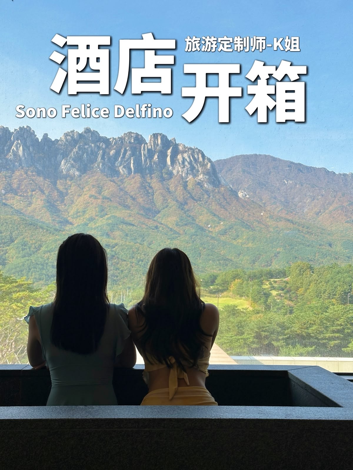 Sono Felice Delpino 酒店开箱封面