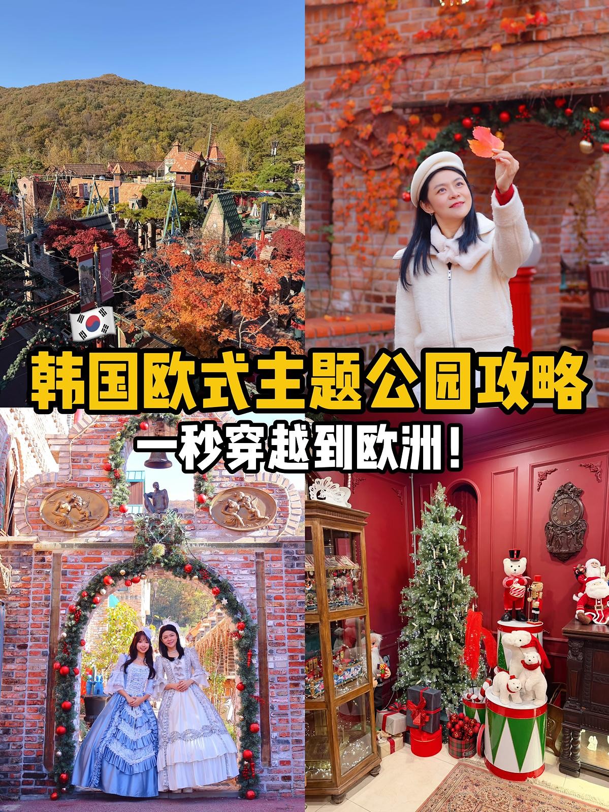 Owner-provided photo collage cover for Ludensia's European-style theme park in Yeoju