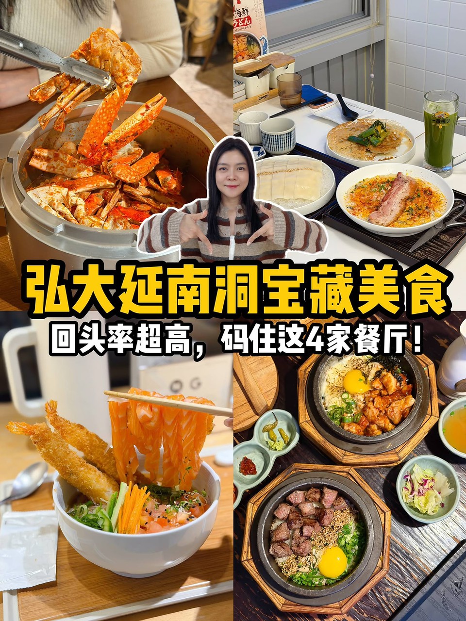 延南洞四家亲测美食攻略封面
