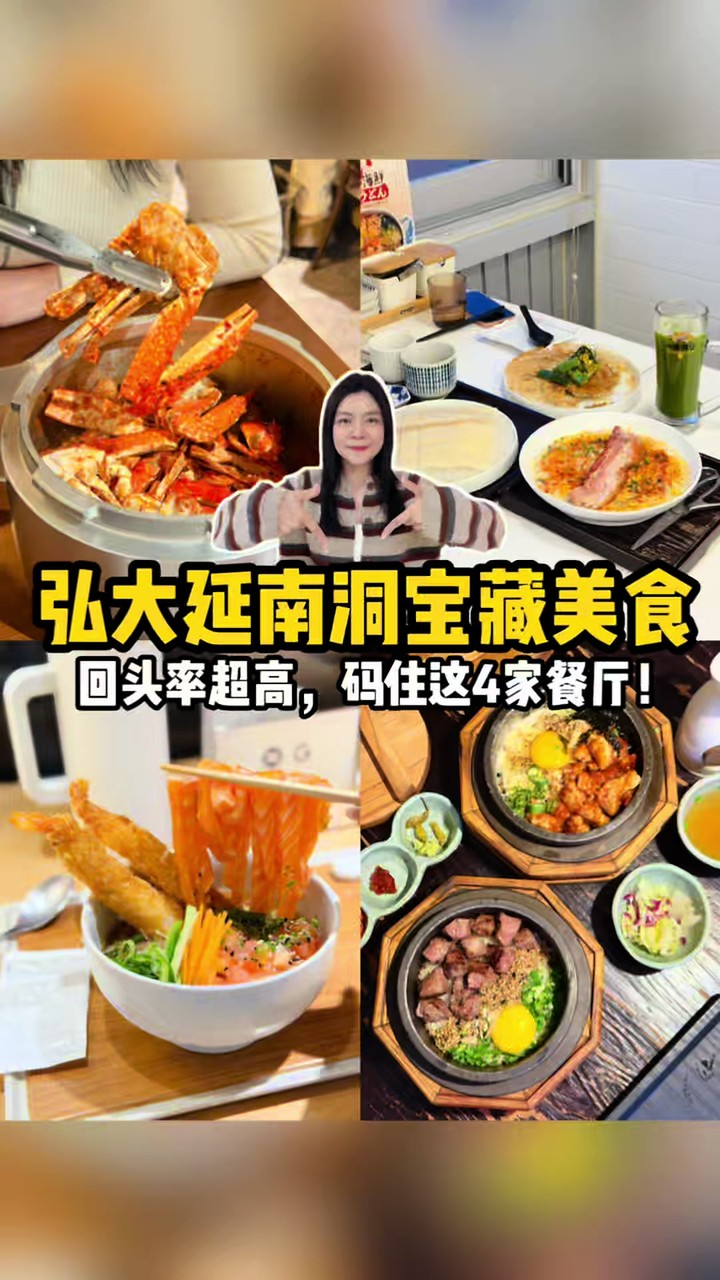 延南洞四家亲测美食攻略 TikTok 视频封面