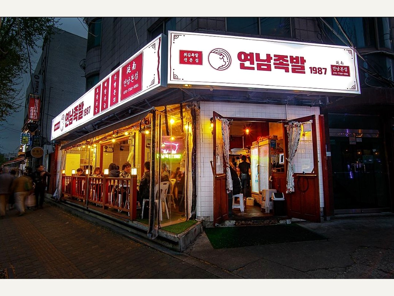 延南猪脚1987店面外观