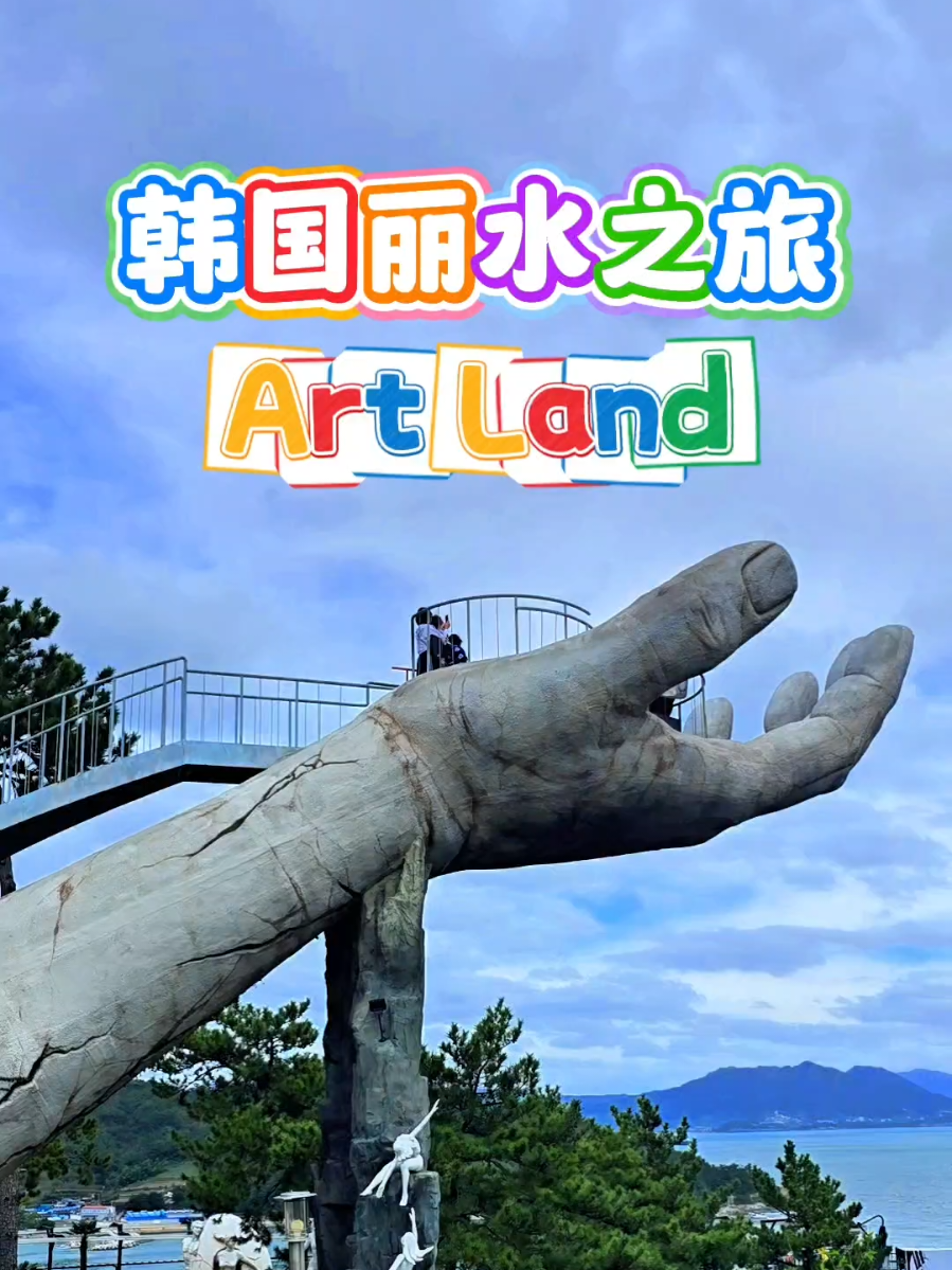 丽水艺术园 Art Land TikTok Vlog 封面