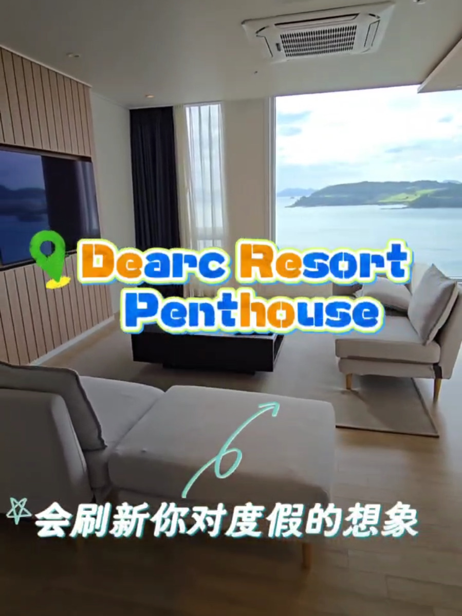 丽水 Dearc Resort 顶层海景套房 TikTok Vlog 封面